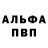 Меф мяу мяу Alexey Sitka